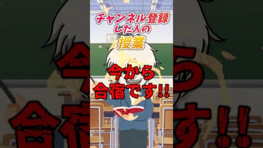もっとマシな学校あったろ #shorts