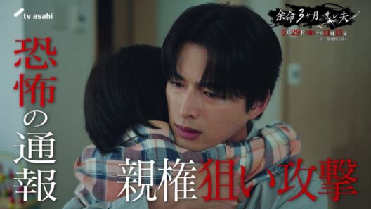 【第６話PR】「余命３ヶ月のサレ夫」毎週金曜よる11:15～放送