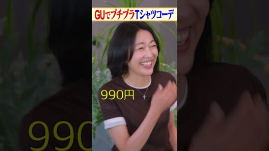 【GUコーデ】衝撃の990円のコーデとは