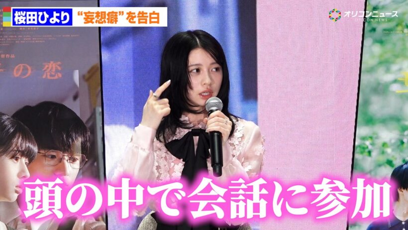 桜田ひより、独自な妄想癖を告白 「頭の中で会話に参加している」　映画『モブ子の恋』“ポップアップ”トークイベント