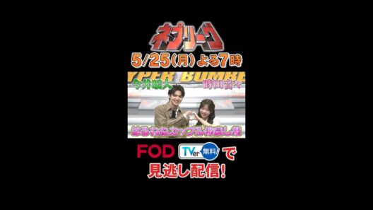 #ネプリーグ 5月25日よる7時放送！