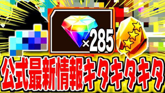 まだまだ公式最新情報きてる！！無課金者はこうしろ！！【バウンティラッシュ】