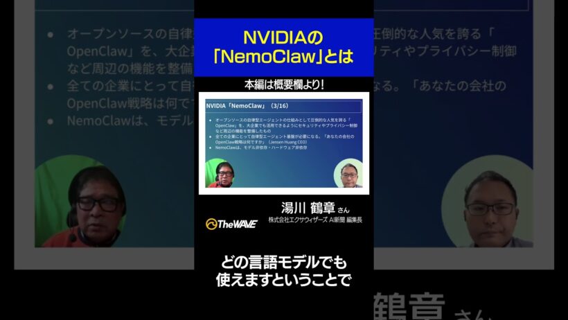 NVIDIAの「NemoClaw 」とは #AI #shorts
