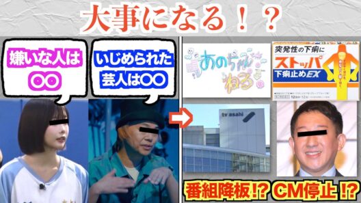 芸能人「嫌いな人は〇〇です！」←もう洒落にならなくなる