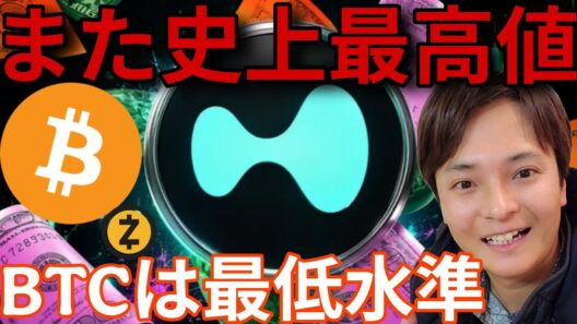 あの仮想通貨が史上最高値！ビットコインは最低水準のデータ！アメリカで大きな失望！