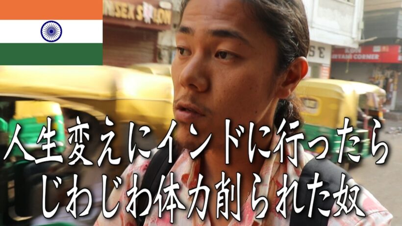 【インド5泊6日】人生変えに行ったらじわじわ体力削られた奴