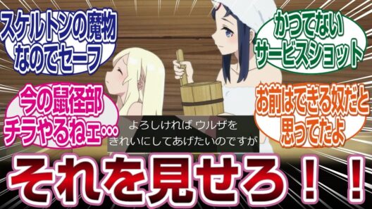 【異世界のんびり農家2第8話】ユーザー達の期待に応える続・温泉回#反応集　#アニメ