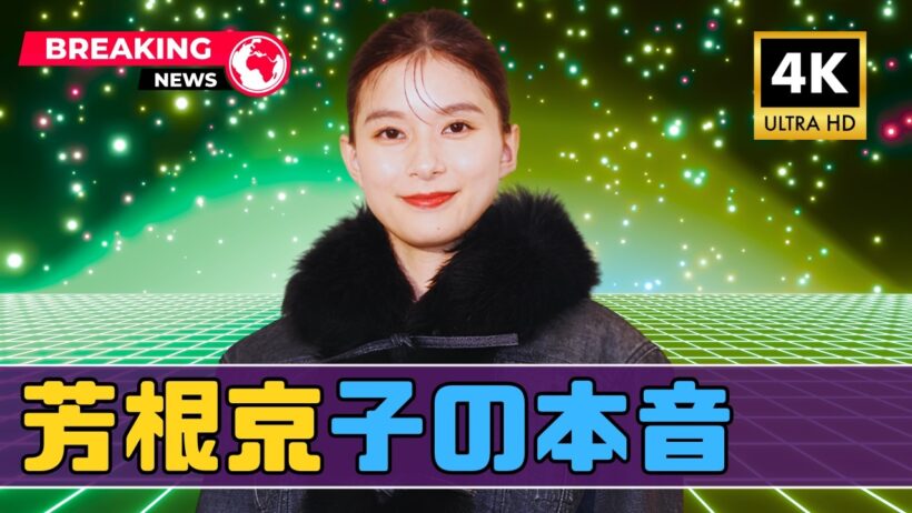 芳根京子「大阪は第二の故郷」新木優子・中谷美紀・木南晴夏が語る感動の思い出と夢のエピソード #芳根京子 #日本芸能 #大阪ストーリー