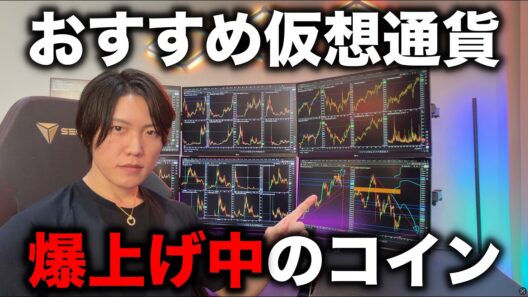仮想通貨アルトコインの中でも現在急騰中、次のバブルでさらに上がりそうなコインを紹介。HYPE、TRON、ZECなど