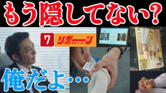 【リボーン】7話 ｜ 根尾光誠＝英人なのか？“匂わせ描写”が多すぎる｜【高橋一生】【中村アン】【鈴鹿央士】【横田真悠】テレ朝
