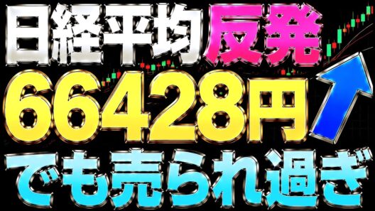 🌟2026/5/27 速報🌟【日経平均】反発📈も高値から1400円急降下⚡日本株の行方