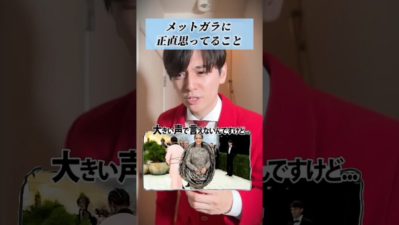 「メットガラ」に正直思ってること #リアーナ #サブリナ #マドンナ #ファッション