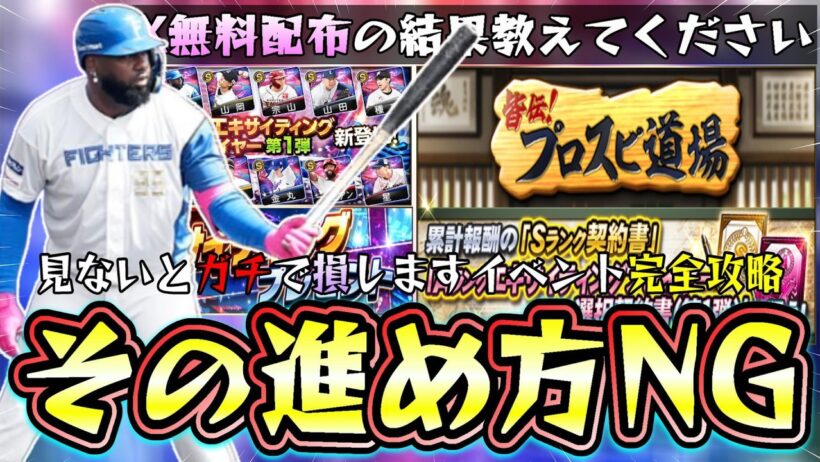 プロスピ道場攻略＆おすすめの奥義選択は？特訓1.5倍がもしかしたら…エキサイティングプレゼントの結果どうでしたか？EX無料配布もきた！レイエス・森下翔太・牧秀悟など登場【プロスピA】