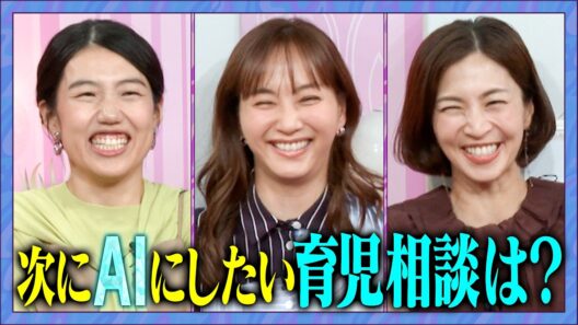 【アフタートーク】2児のママ 安田美沙子も レシート＆AI子育て覗き見SP #夫が寝たあとに #藤本美貴 #ミキティ #横澤夏子#安田美沙子