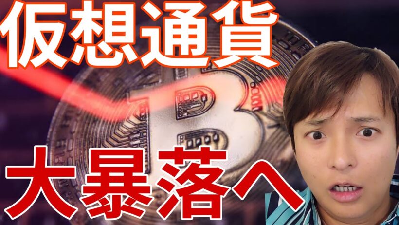 仮想通貨また大暴落へ？時価総額、大幅減少。ビットコインもアルトコインもヤバイチャート。