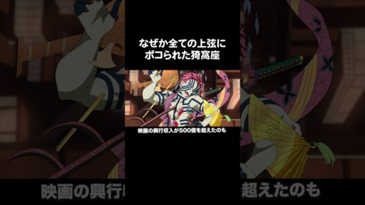 なぜか全ての上弦にボコられた猗窩座【鬼滅の刃】