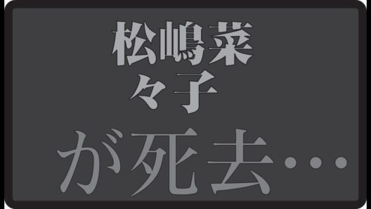 "🎬「松嶋菜々子は 本当に幸せだったのか」誰にも言えなかった “50代の現実”"