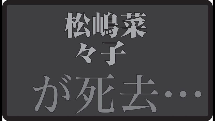 "🎬「松嶋菜々子は 本当に幸せだったのか」誰にも言えなかった “50代の現実”"