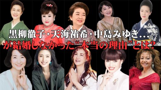 なぜ彼女たちは結婚しなかったのか――昭和と平成を生きた女性芸能人10人の孤独な決断