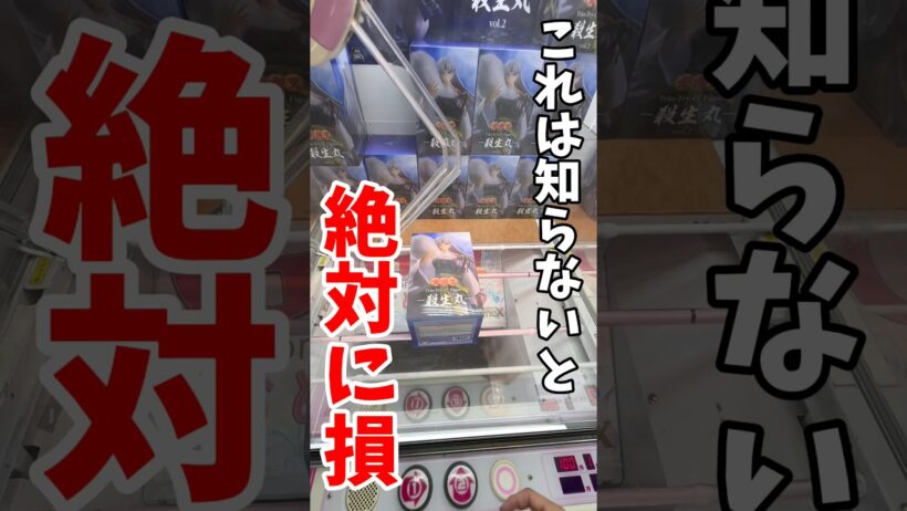 【クレーンゲーム】この取り方を知らないと絶対に損！超デカ箱を3手でとれます！