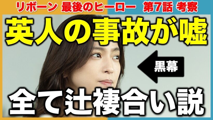 【リボーン】英人は事故じゃなく更紗の犯行！根尾光誠（英人）が近づく理由は復讐！？／第7話 感想 考察《すけまる/冬秋》