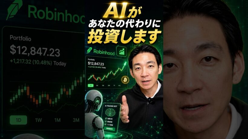 ついにAIが株と仮想通貨をトレードする時代へ#ビットコイン #ai