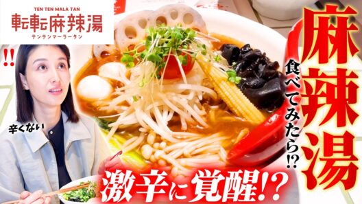初めて麻辣湯を食べてみました🍜