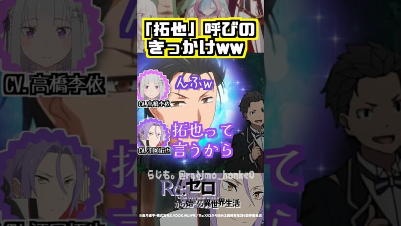 【リゼロ】小林裕介の「拓也」呼びのきっかけを話す江口拓也 #高橋李依 #江口拓也