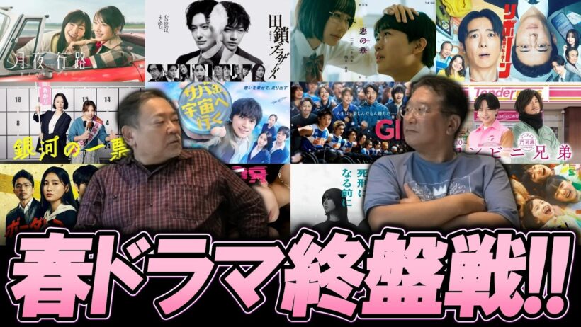【今週のテレビドラマ】2026年春ドラマは終盤戦に突入！！