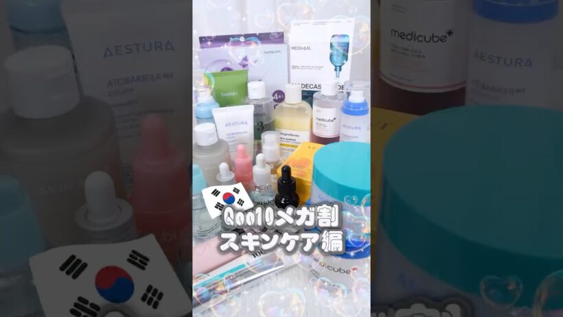 メガ割始まったけど買いそびれてるものないーーー⁉️お得すぎるセットもたくさんあったからこの機会にたくさん買っちゃお🥹👌🏻💙#メガ割 #qoo10 #スキンケア #美容液 #パック
