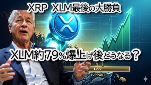 【XLM79％爆上げ】米国の運命が決まる！CLARITY法vs巨大銀行｜BTC・XRP・XLMは爆上げか？徹底分析