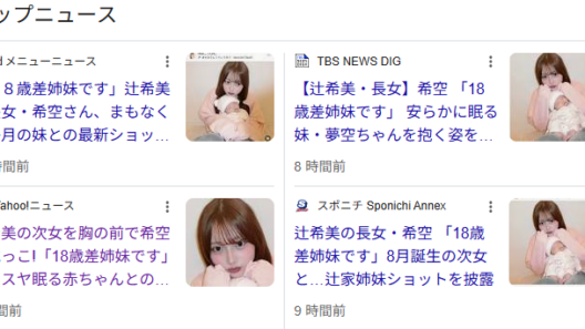 TBS、寝てる辻希美の赤ちゃんを安らかに眠ると書いて炎上ｗｗｗ （※画像あり）