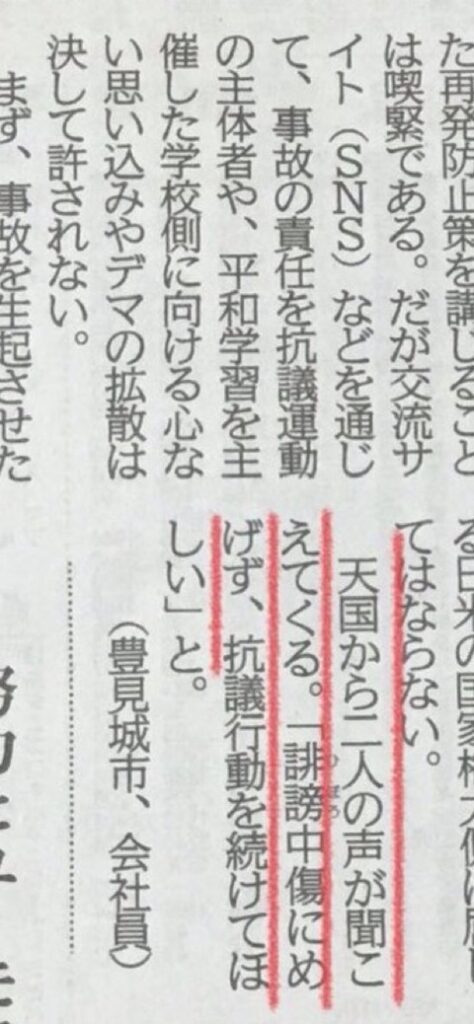 沖縄タイムス「天国から知華さんの声が聞こえてくる、誹謗中傷にめげず抗議活動を続けて、と」