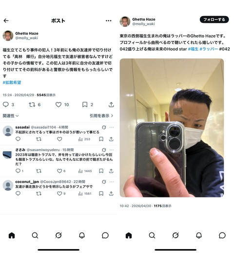 【画像】福生市ハンマー殺人未遂事件の被害者の友達がやばいwwwwwwwwwww