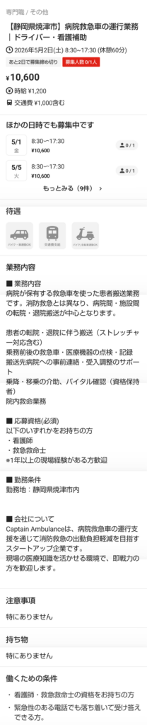 【画像】タイミー、救急車のドライバーを募集してしまうｗｗｗｗｗｗｗｗｗ