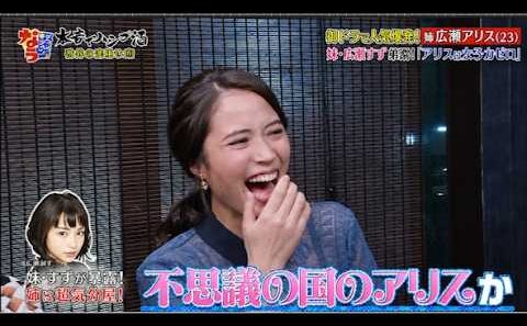 【ダウンタウンなう】広瀬アリスの素顔に大爆笑！妹・すずが暴露した姉の裏の顔とは？
