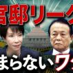 官邸リークはなぜ止まらないのか？高市政権“中枢のヒビ”🔥