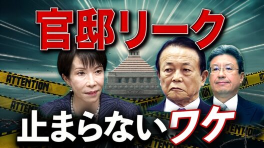 官邸リークはなぜ止まらないのか？高市政権“中枢のヒビ”🔥