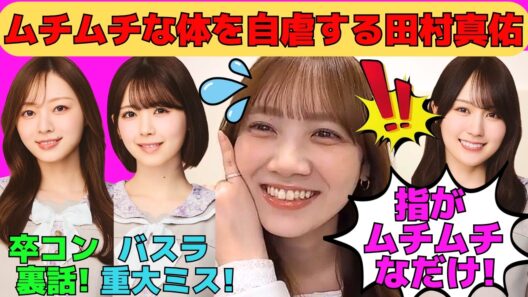 【田村真佑】ムチムチな自分の体を自虐するまゆたん/梅澤美波卒コンの裏話/筒井あやめがバスラで台詞を全飛ばしするハプニング/文字起こし（乃木坂46・のぎおび）
