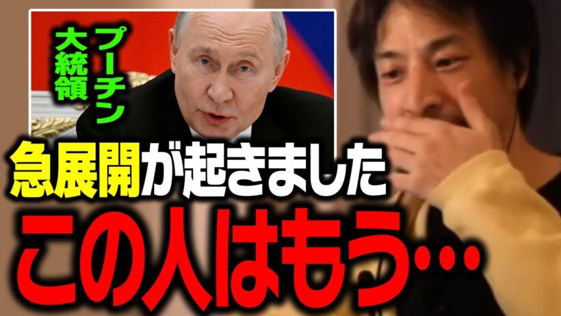ロシア・ウクライナ戦争に大きな変化が起きています。プーチン大統領勝利宣言の真相は…【ひろゆき 切り抜き】