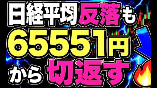 🌟2026/6/2 速報🌟【日経平均】反落📉一時1300円超安から長い下ヒゲ🔥崩れそうで崩れない日本株の行方