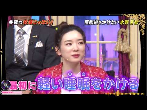 『🎧しゃべくり爆笑タイム』💥🅷🅾🆃💥『催眠術をかけたい永野芽郁』