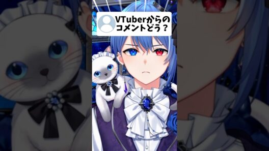 ぶっちゃけ！！VTuberからのコメントどう？？ #男装VTuber #低音女子 #VTuber