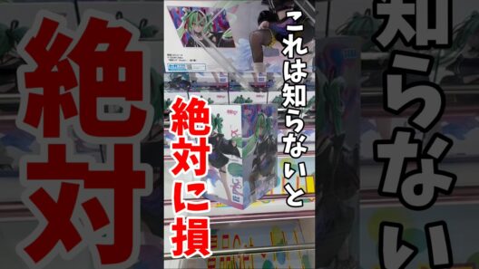 【クレーンゲーム】この取り方は知らないと絶対に損！デカ箱で使える攻略テクニック！