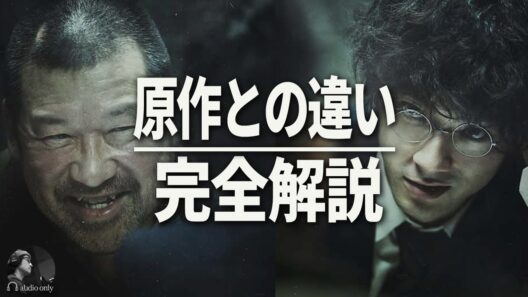 【爆弾】原作ファンから見た映画版の感想と原作との相違点 / 考察・レビュー・解説（ネタバレあり）
