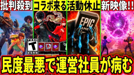 次シーズンのパスに批判殺到!運営社員が"攻撃"され活動休止!新たな予告映像やヤバいコラボも来る!最新情報を解説!【フォートナイト】リーク情報考察ブレインロット無料スキンFNCS攻略最速シーズン3アプデ