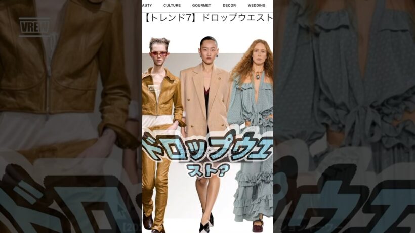 【BUYMA】2026-27秋冬トレンド流行ファッションキーワード20！ #2026fw #2026aw #2027fw #2027aw #ファッション #fashion #fashiontrends