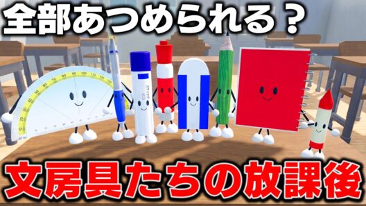 【ROBLOX】文房具たちの放課後を攻略する！いろいろな文房具たちを見つけることができる？秘密の部屋をさがせ！ロブロックス実況【ほぅ】
