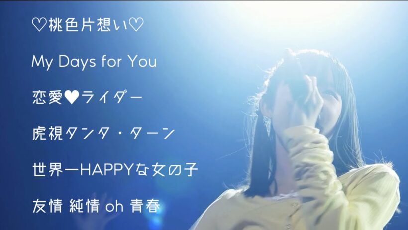 【冬ハロ2025】シャッフルユニット(星座別②) - Hello! Project 2025 Winter Fes. 「合」 -