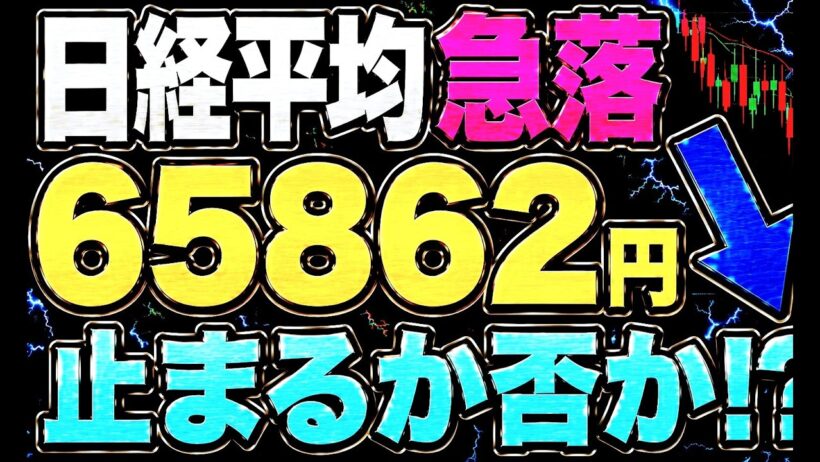 🌟2026/6/5 速報🌟【日経平均】続落📉高所恐怖症からの調整終了か否か？✅日本株の行方